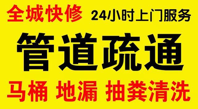 天元区厨房菜盆/厕所马桶下水管道堵塞,地漏反水疏通电话厨卫管道维修